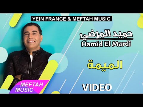 TÉLÉCHARGER HAMID EL MARDI JADARMIYA 2008 MP3 HAMID MARDI MP3 EL 2008 TÉLÉCHARGER JADARMIYA
